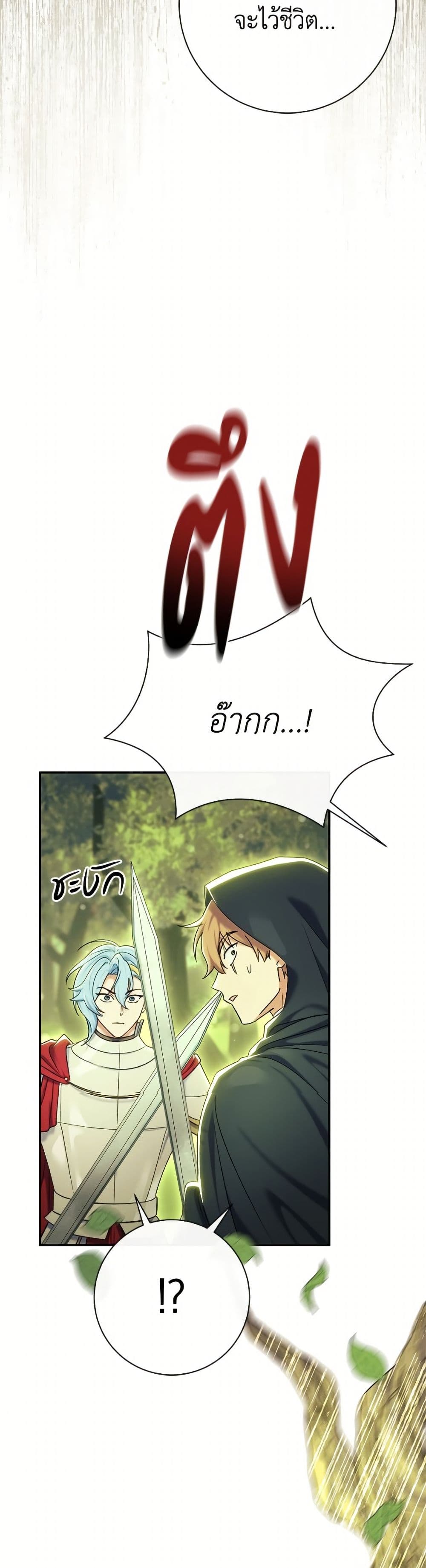 The Villain’s Match Is Too Perfect page 3