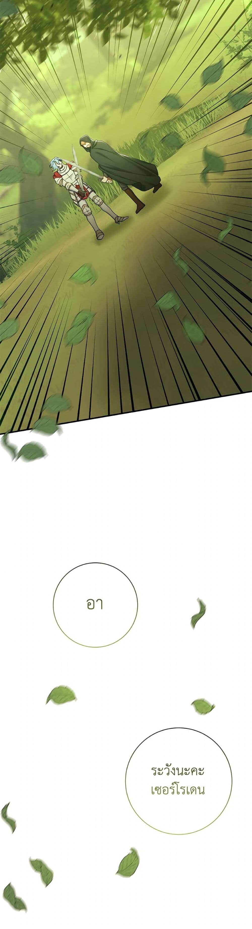 The Villain’s Match Is Too Perfect page 5