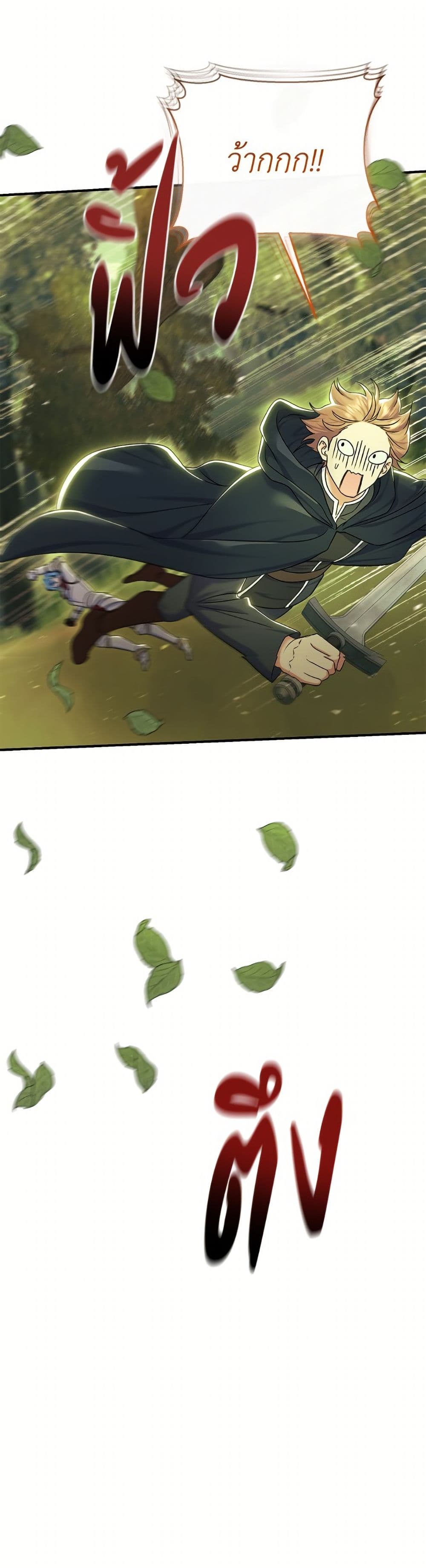 The Villain’s Match Is Too Perfect page 7