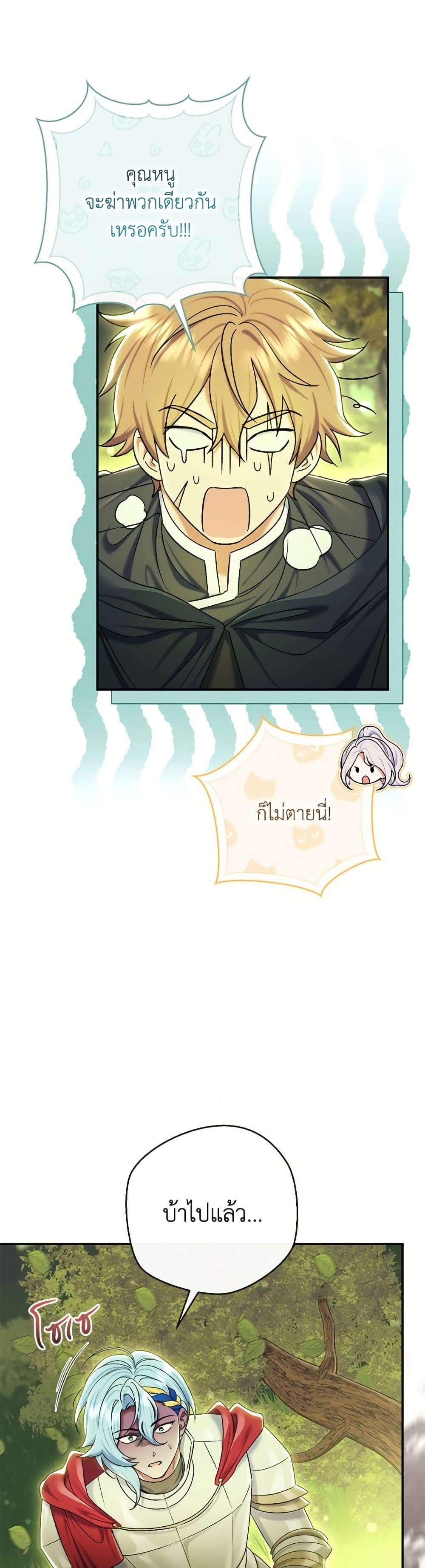 The Villain’s Match Is Too Perfect page 8
