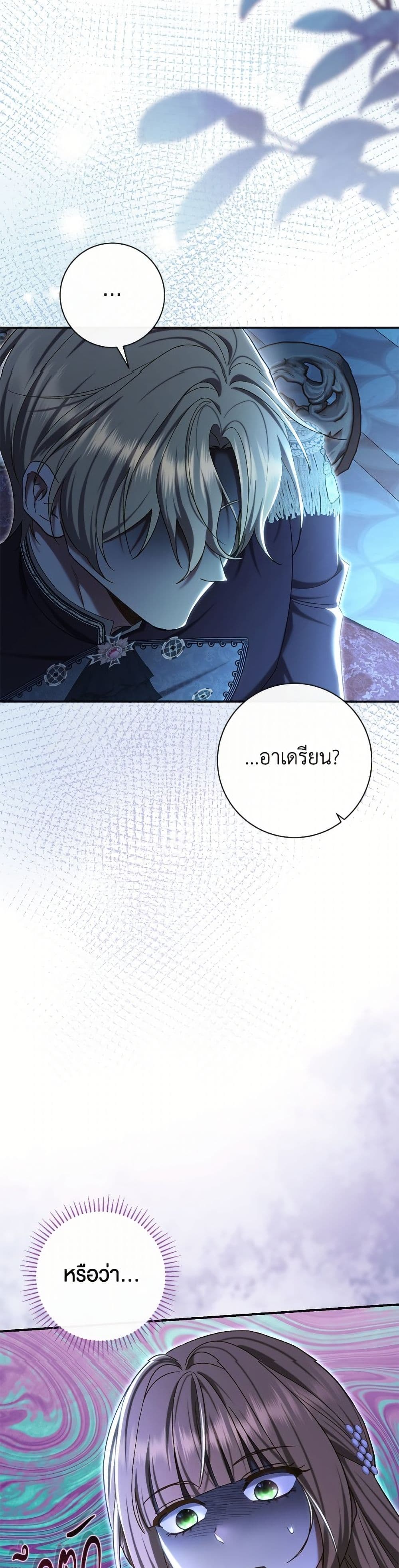 The Villain’s Match Is Too Perfect page 4