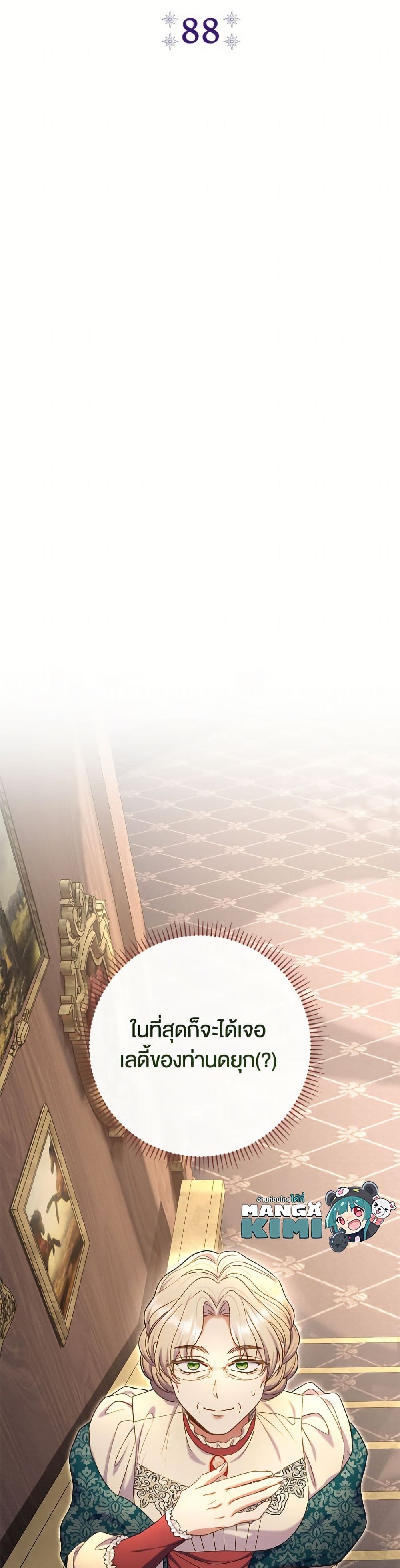 The Villain’s Match Is Too Perfect page 6