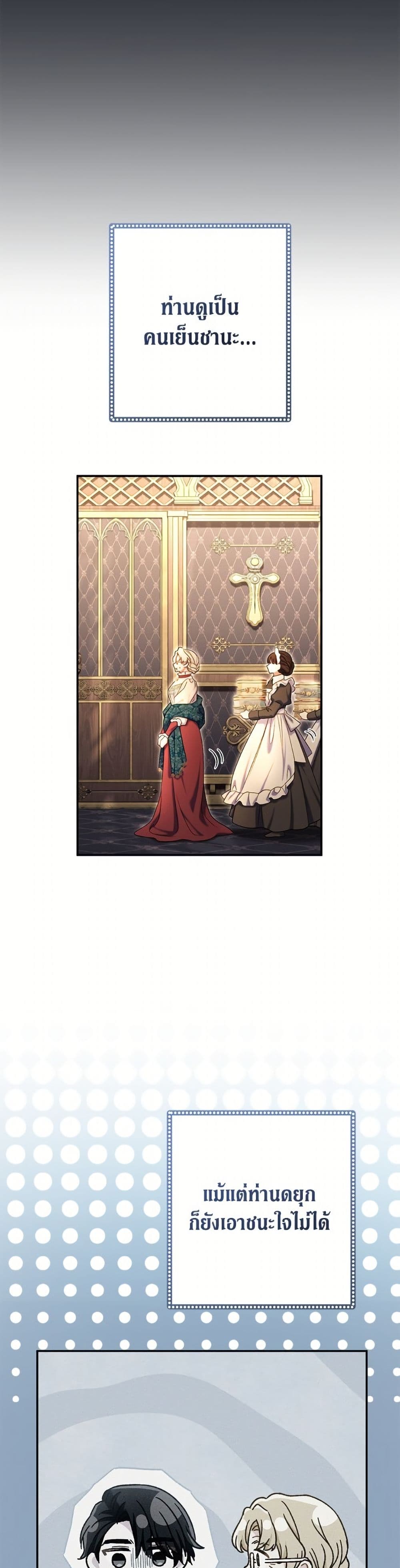 The Villain’s Match Is Too Perfect page 8