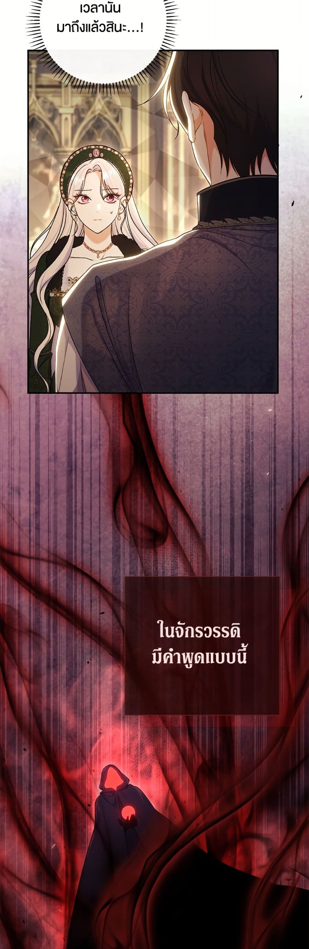 The Villain’s Match Is Too Perfect page 3