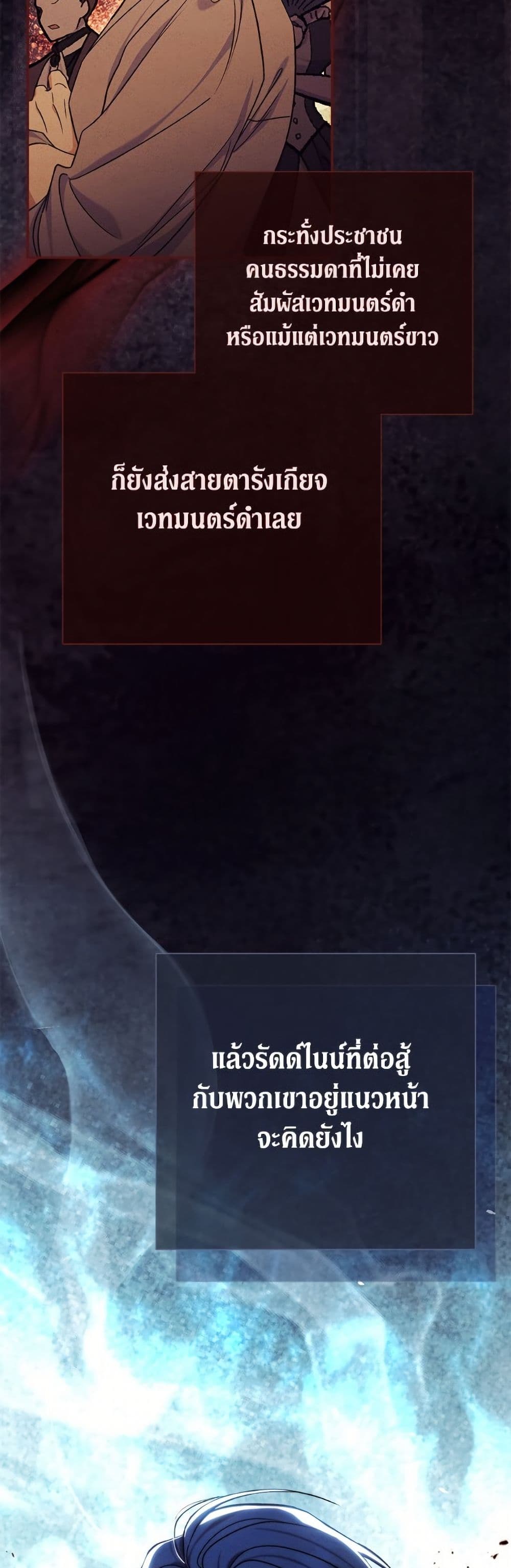 The Villain’s Match Is Too Perfect page 5