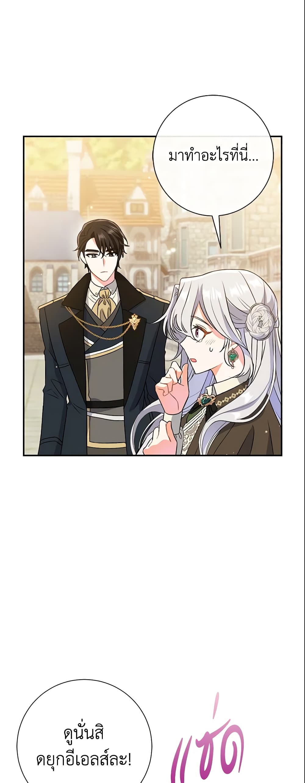 The Villain’s Match Is Too Perfect page 2