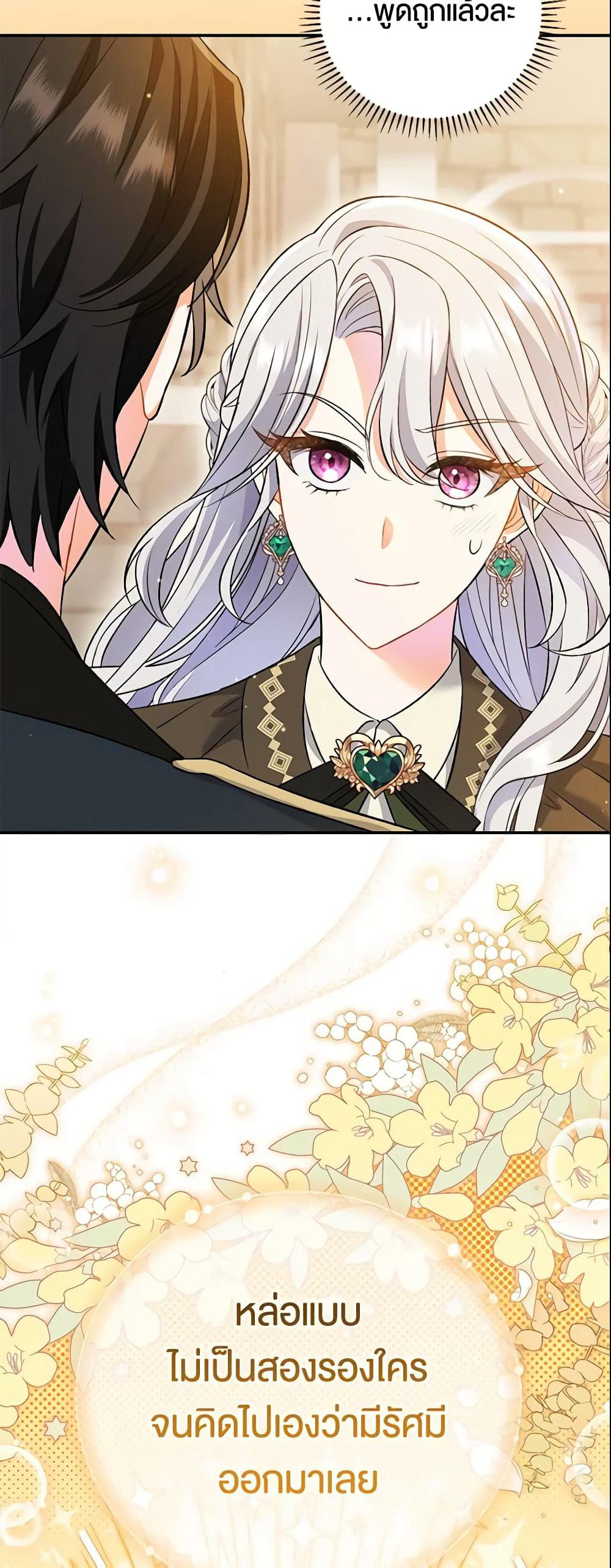 The Villain’s Match Is Too Perfect page 5