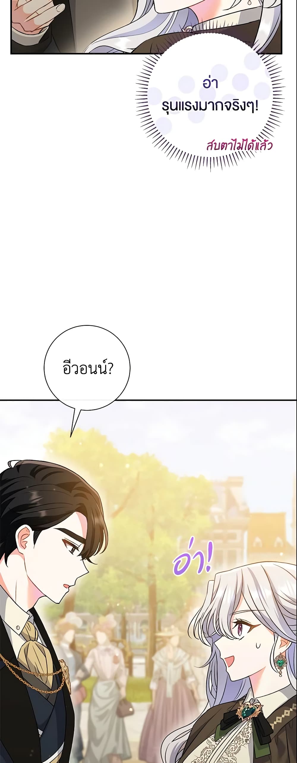 The Villain’s Match Is Too Perfect page 8