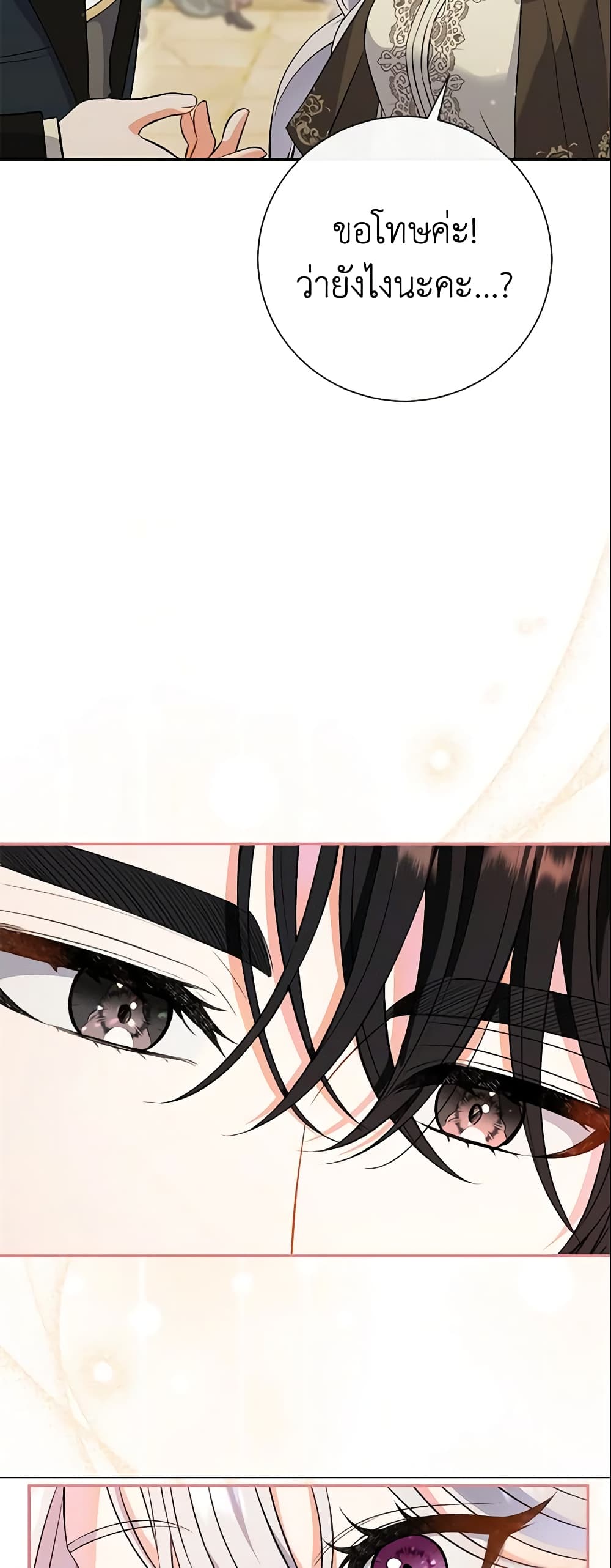 The Villain’s Match Is Too Perfect page 9