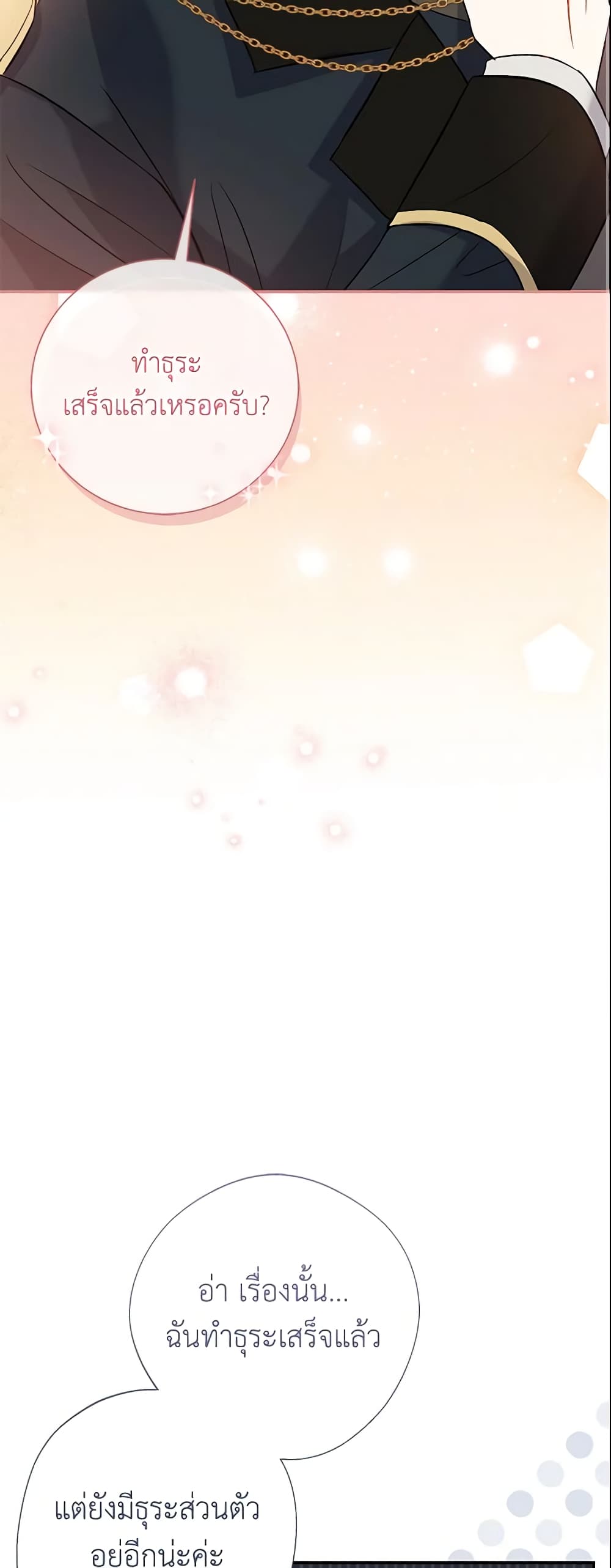 The Villain’s Match Is Too Perfect page 11