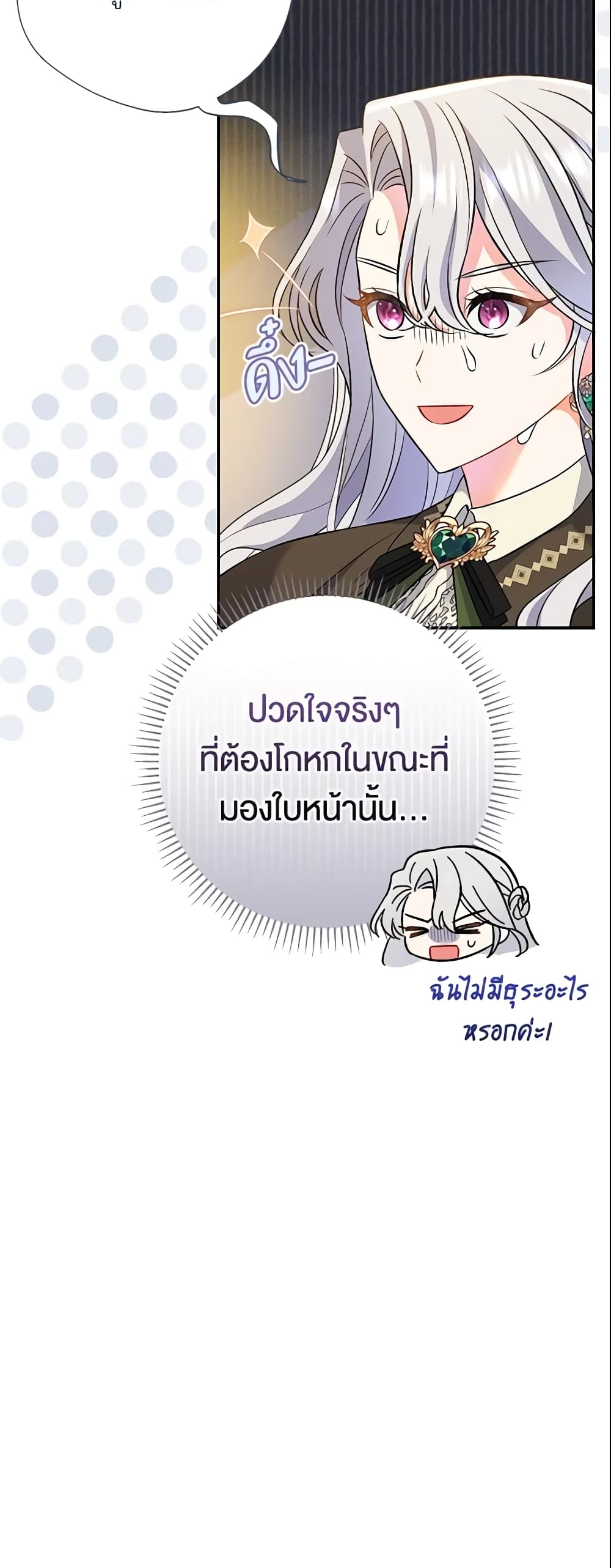 The Villain’s Match Is Too Perfect page 12