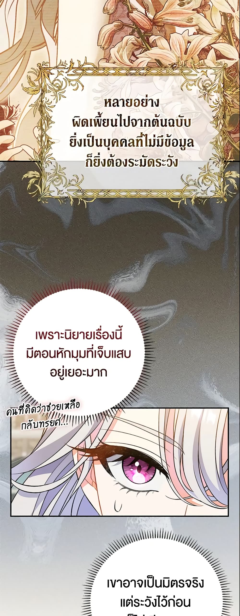 The Villain’s Match Is Too Perfect page 20