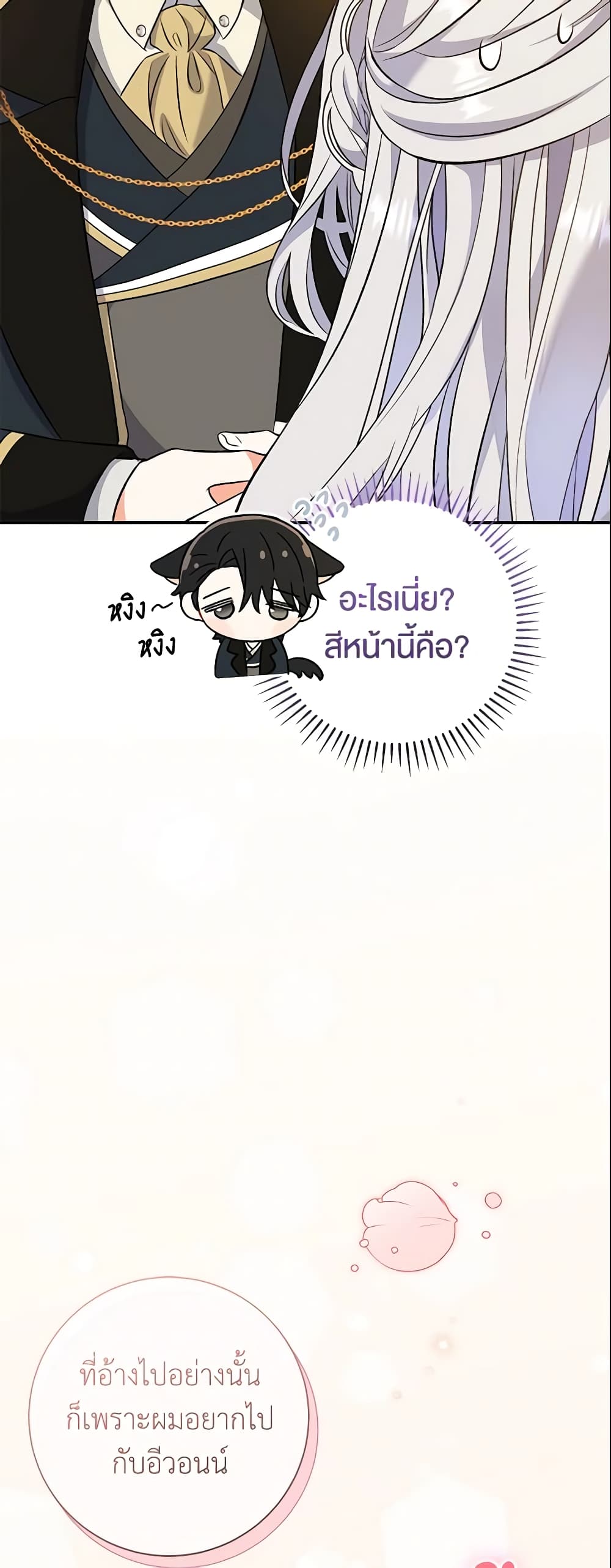The Villain’s Match Is Too Perfect page 23