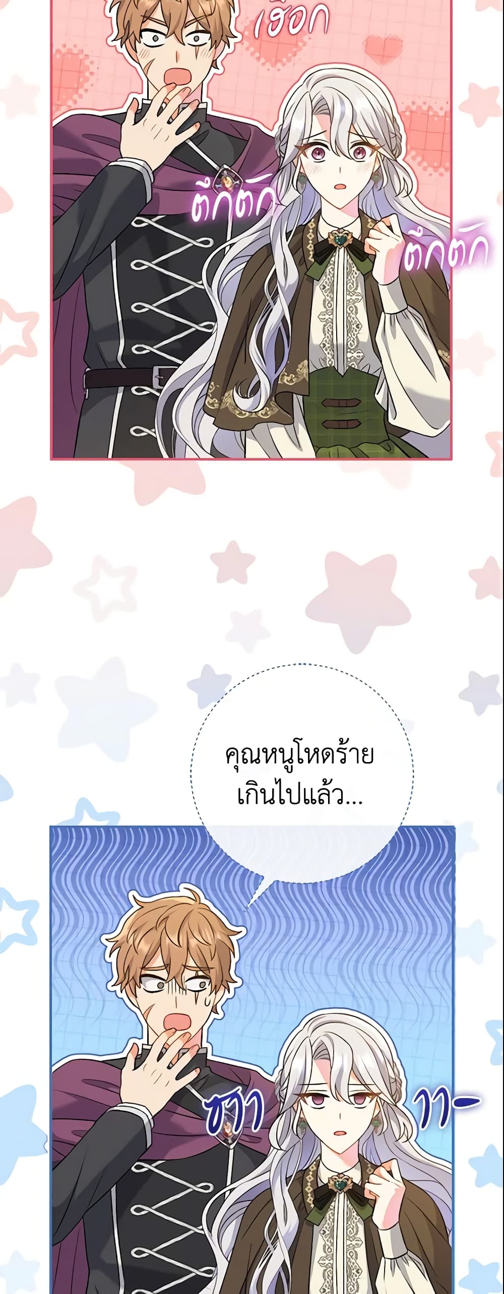 The Villain’s Match Is Too Perfect page 27