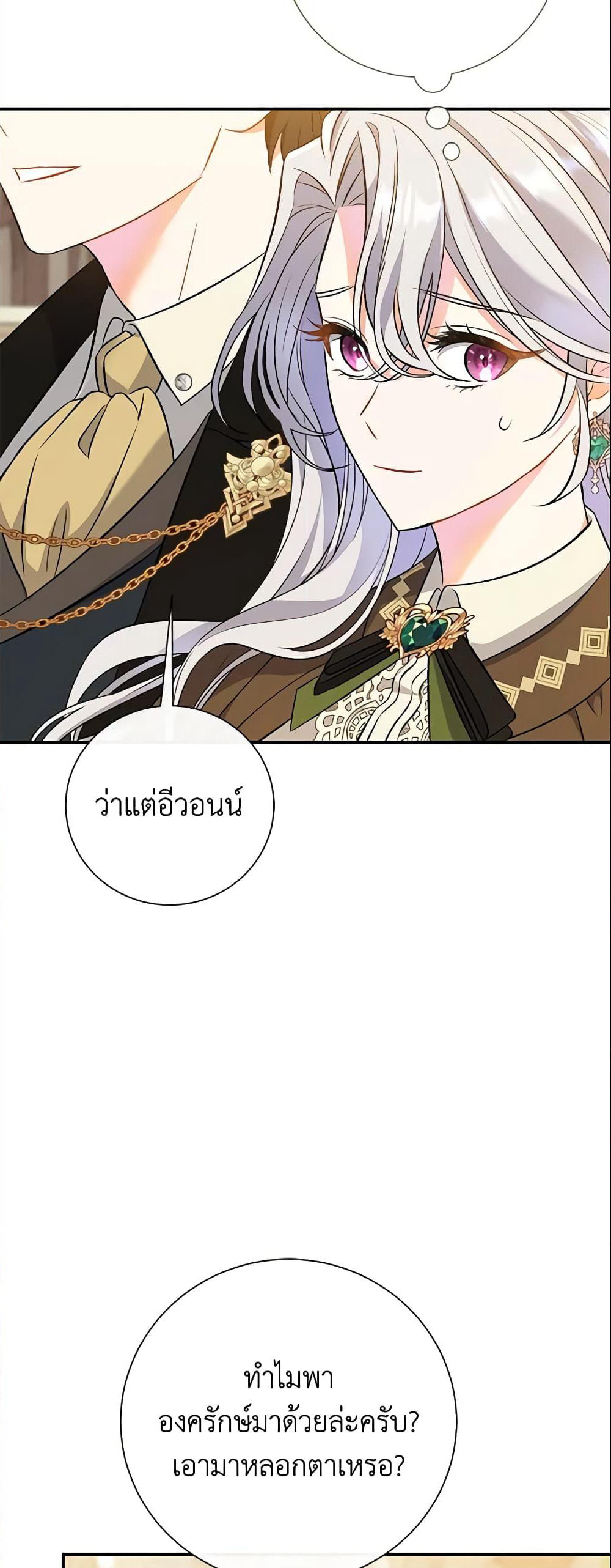 The Villain’s Match Is Too Perfect page 33