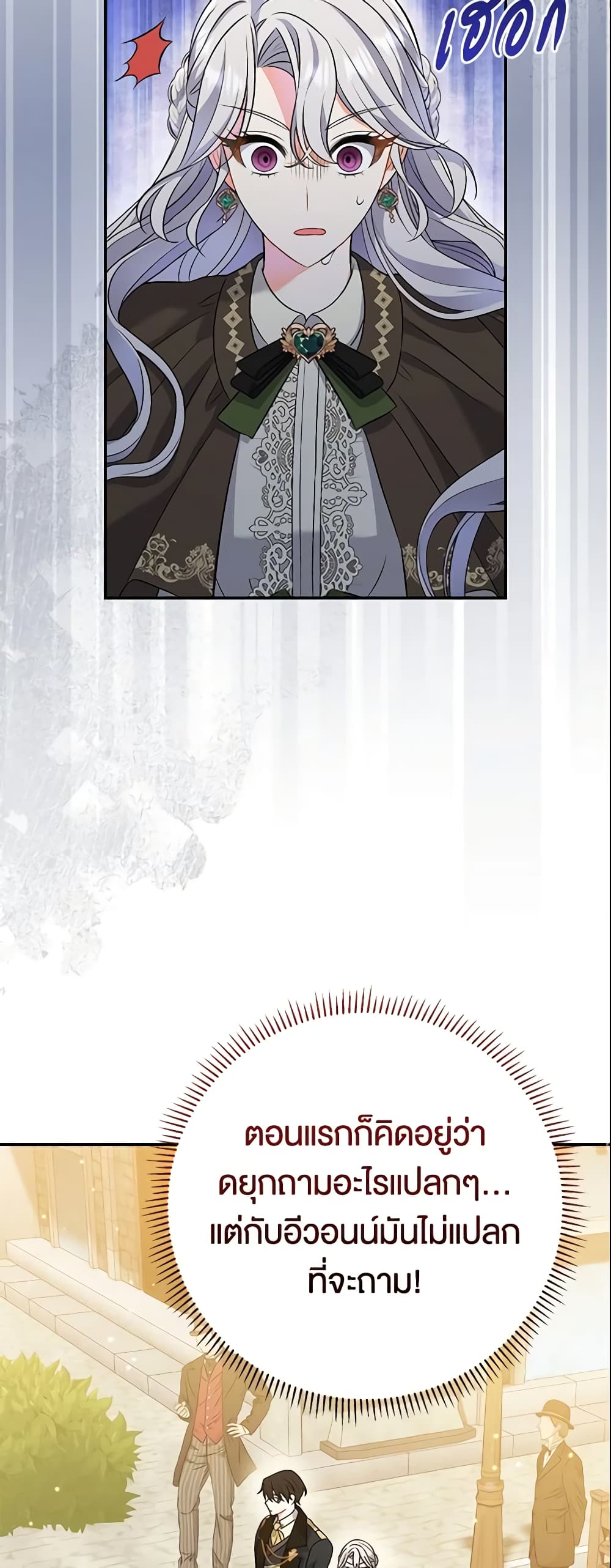 The Villain’s Match Is Too Perfect page 35
