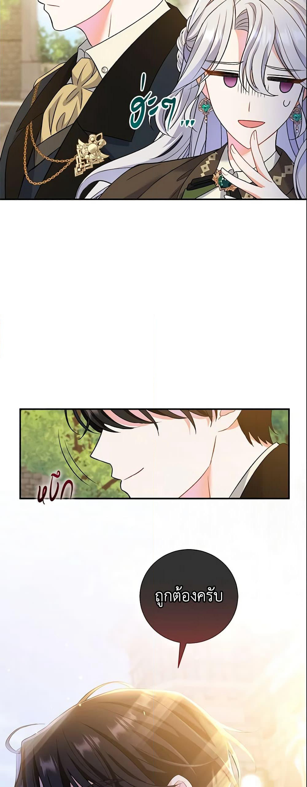 The Villain’s Match Is Too Perfect page 37