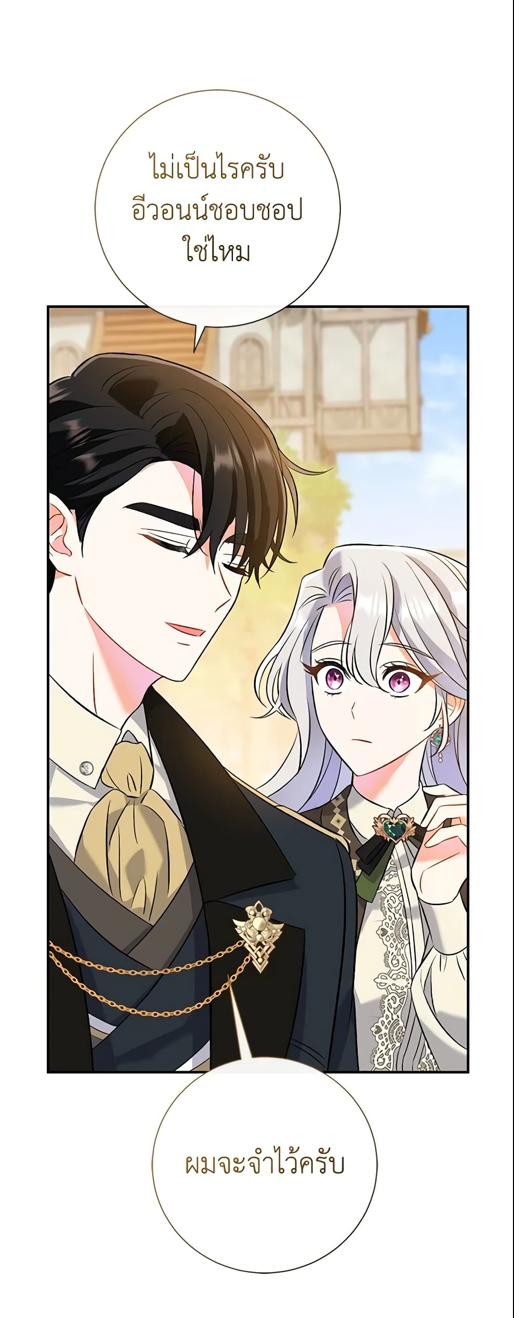 The Villain’s Match Is Too Perfect page 41