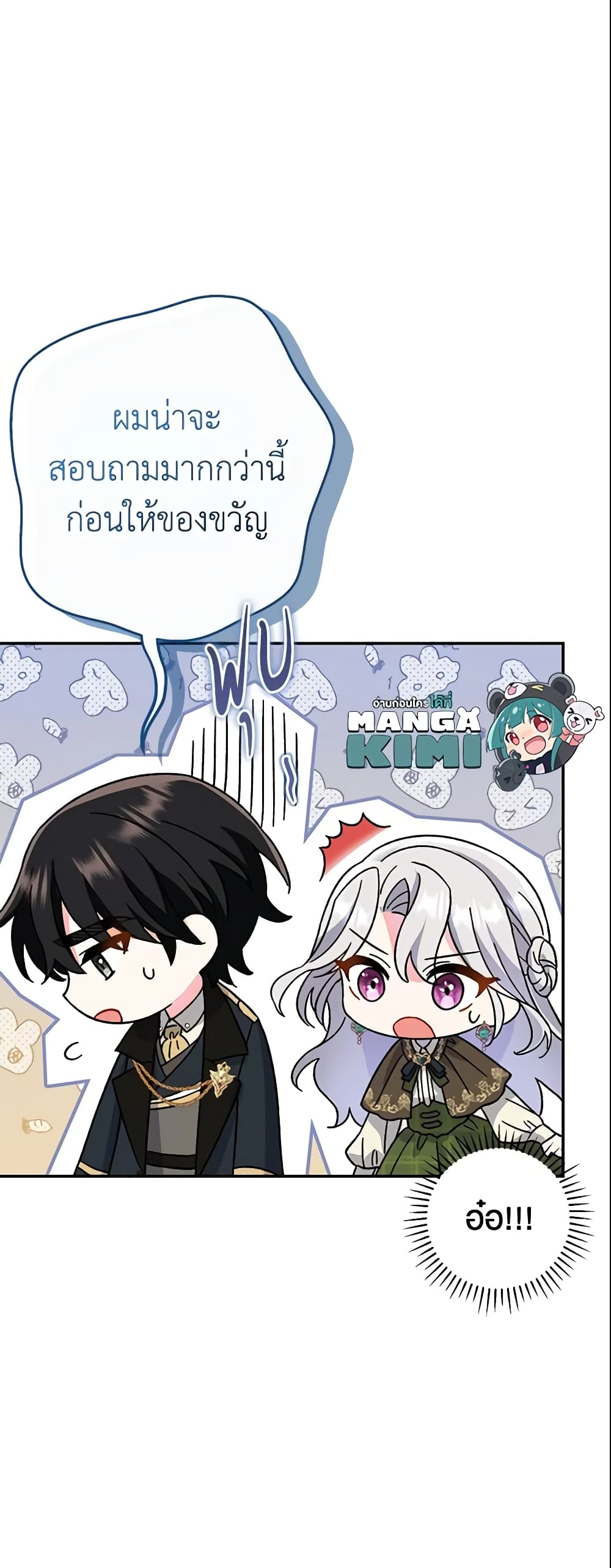 The Villain’s Match Is Too Perfect page 45