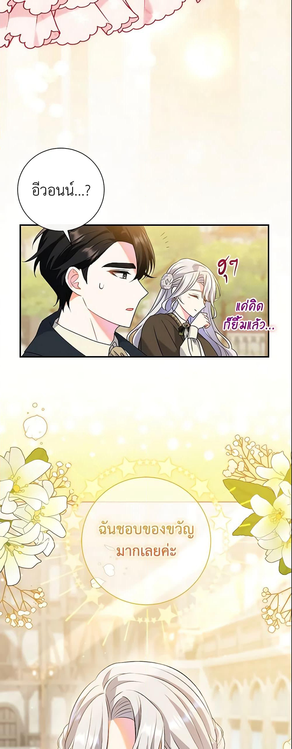 The Villain’s Match Is Too Perfect page 49