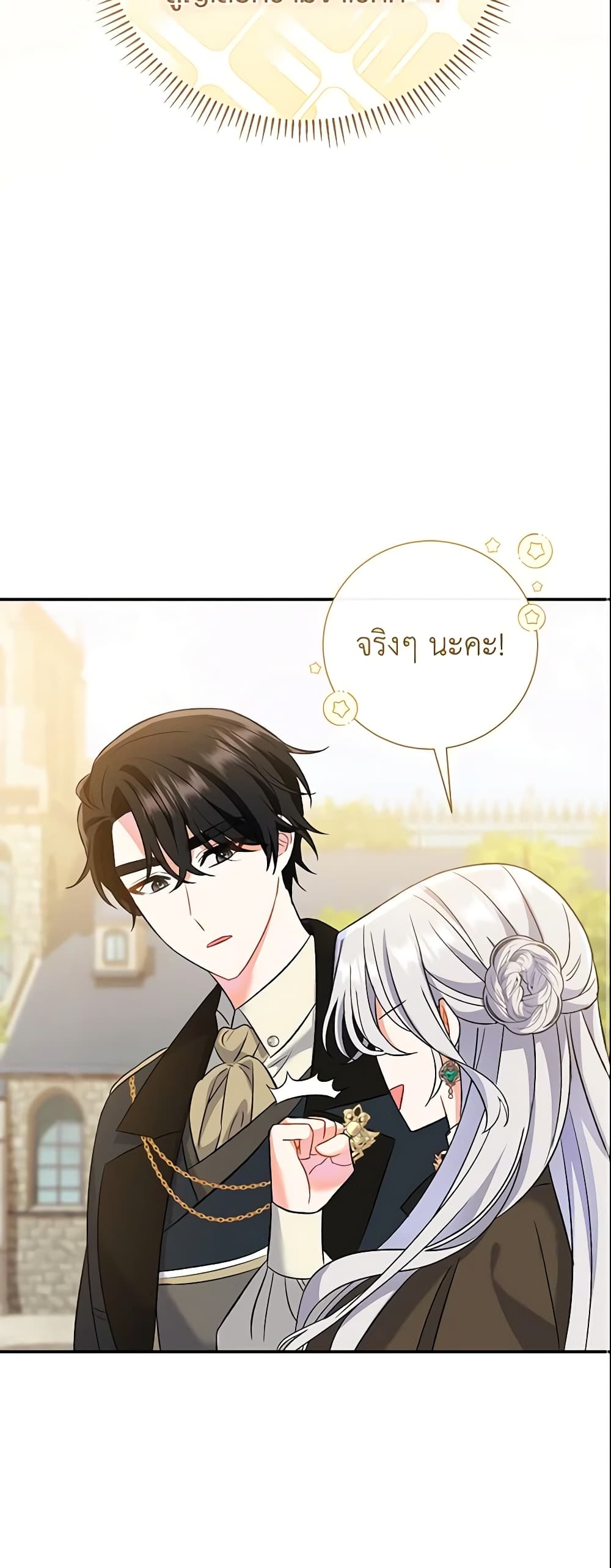 The Villain’s Match Is Too Perfect page 51
