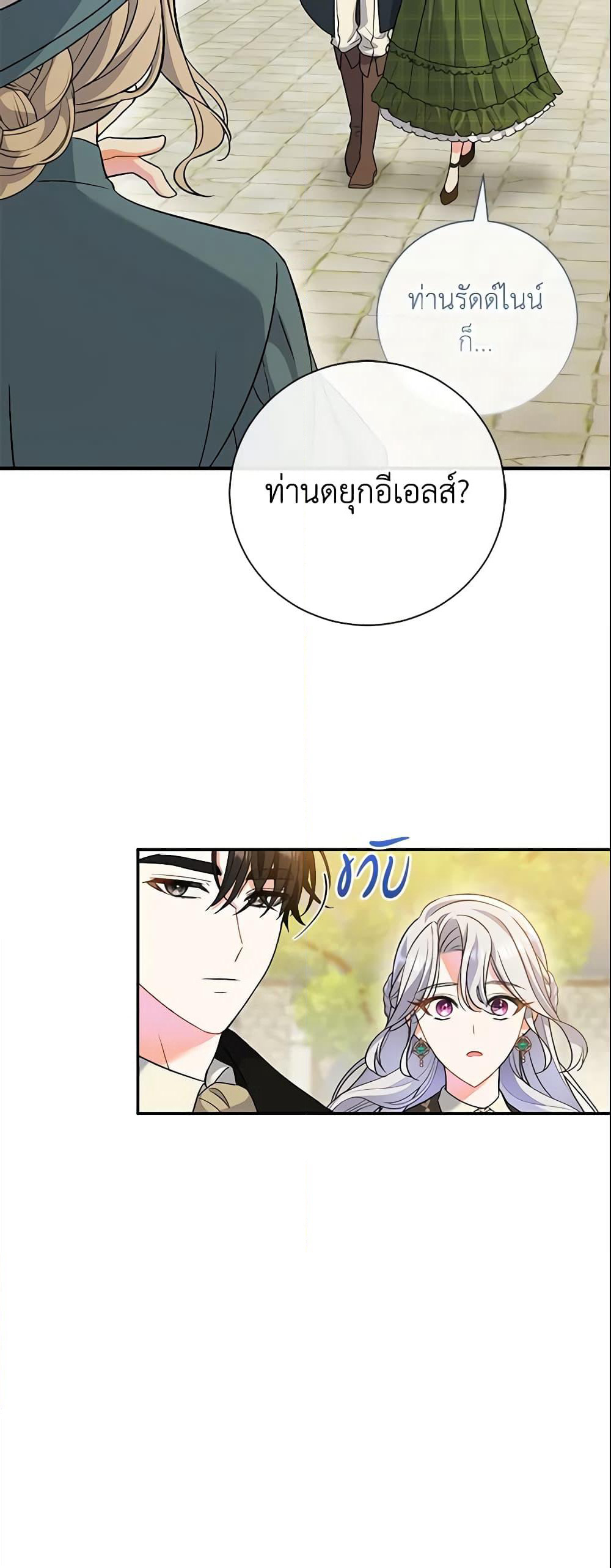 The Villain’s Match Is Too Perfect page 58