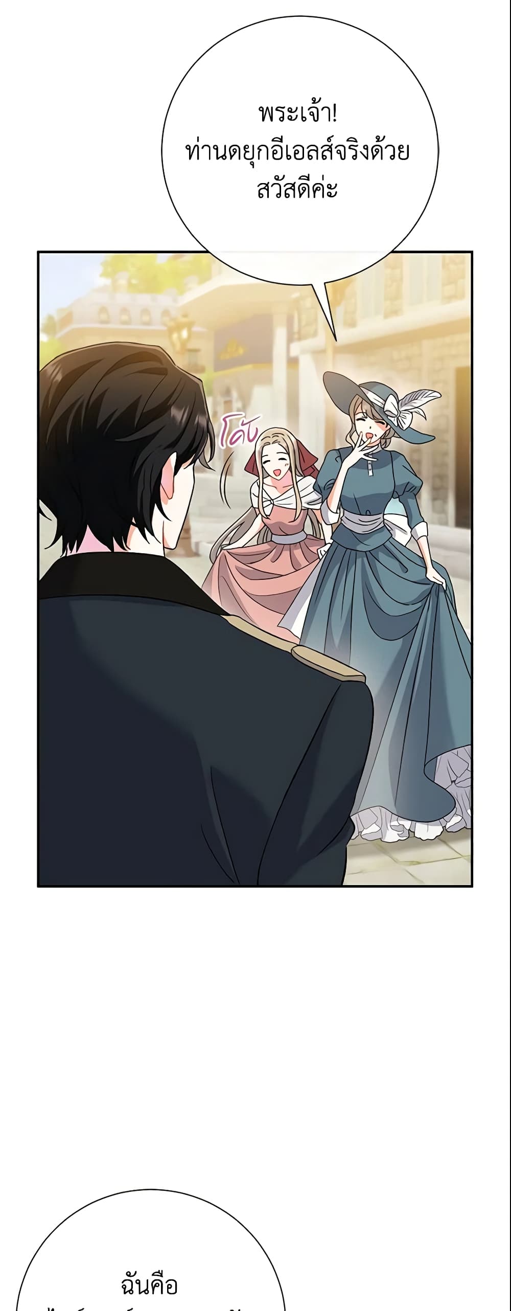 The Villain’s Match Is Too Perfect page 59