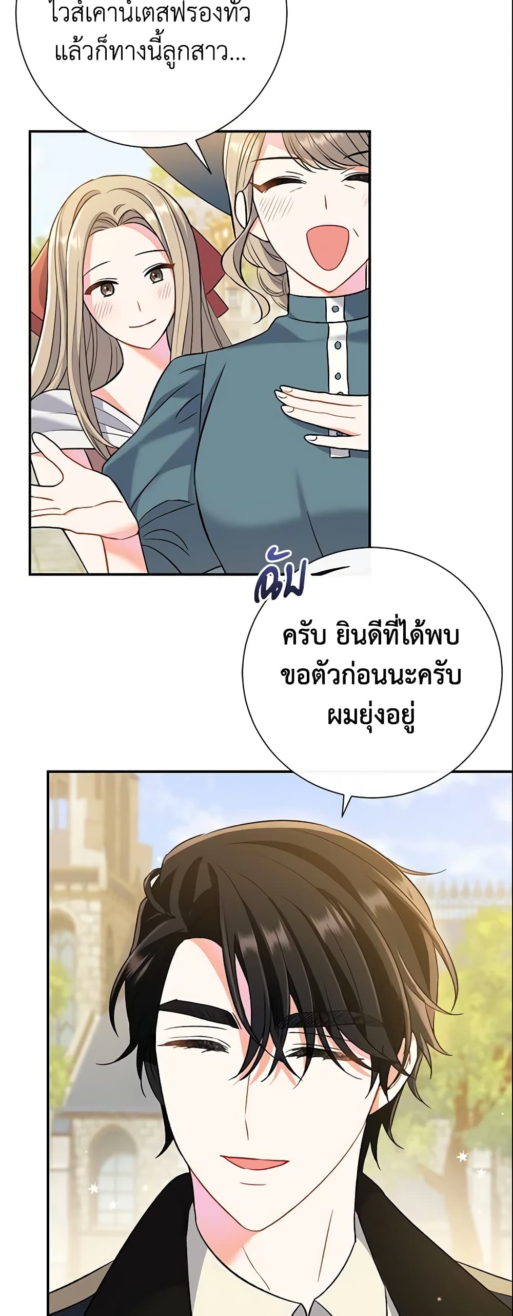 The Villain’s Match Is Too Perfect page 60