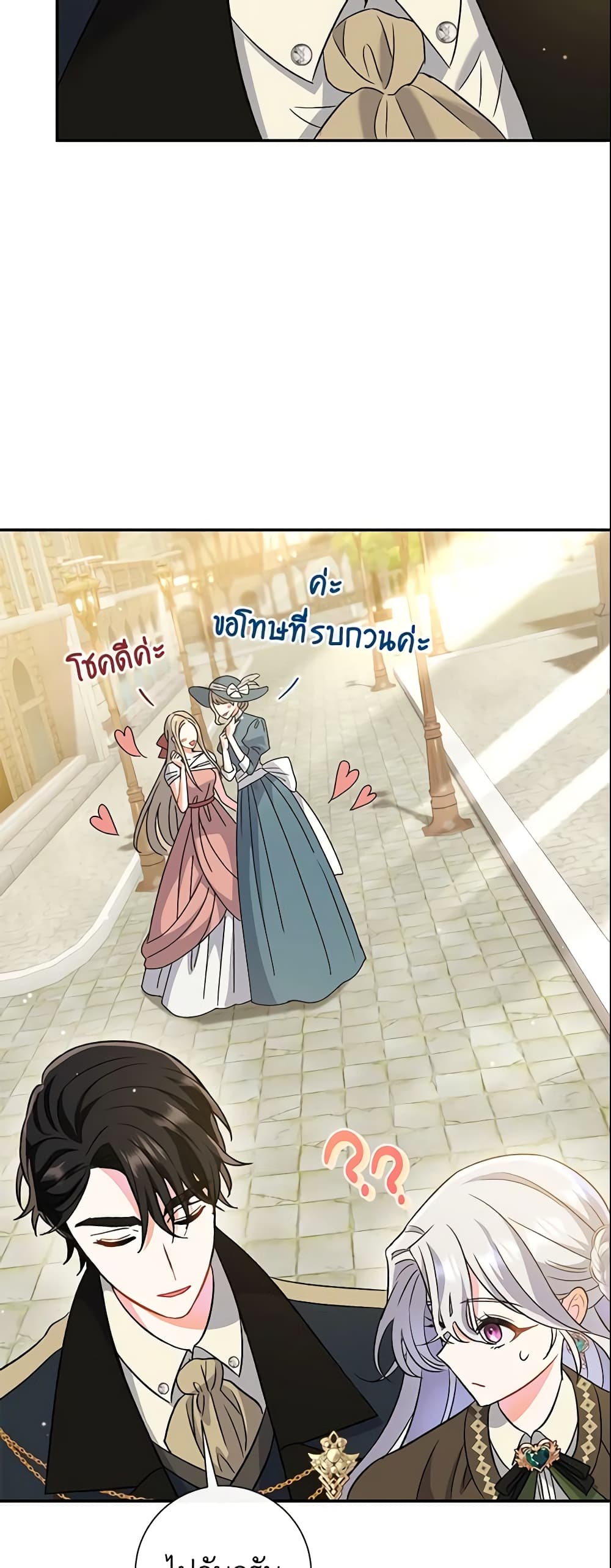 The Villain’s Match Is Too Perfect page 61