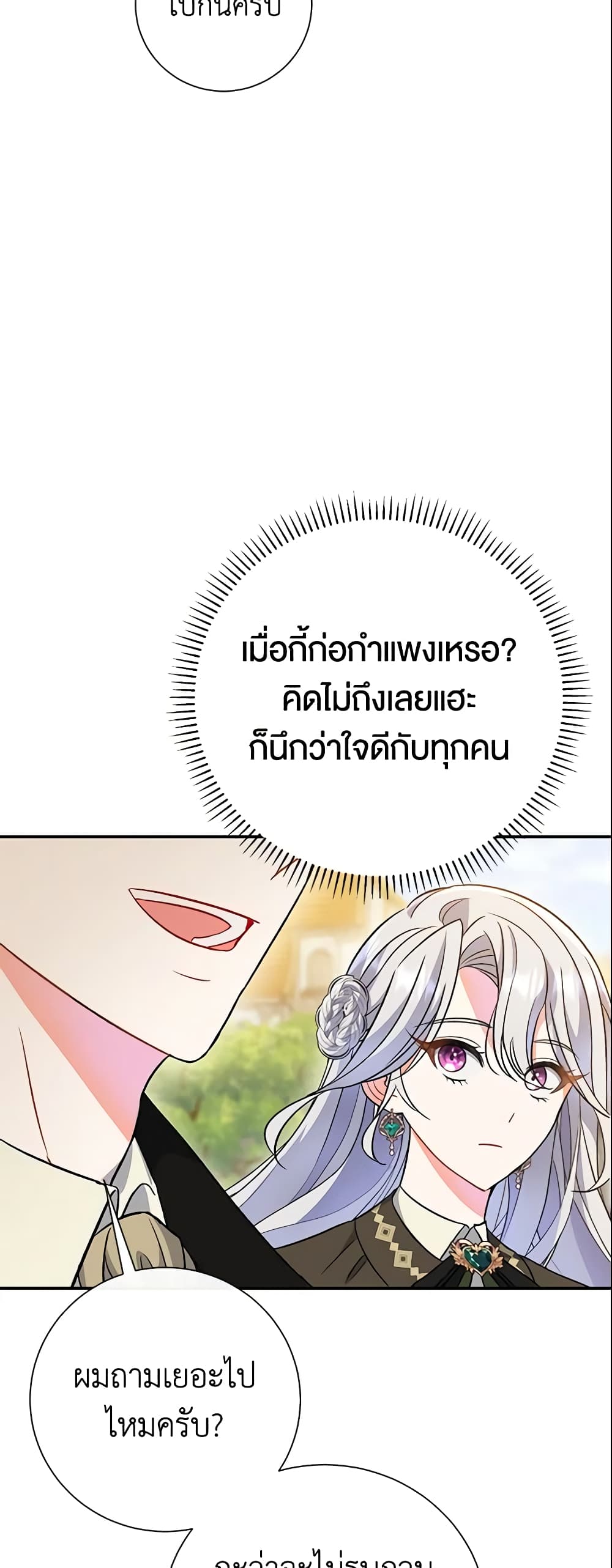 The Villain’s Match Is Too Perfect page 62