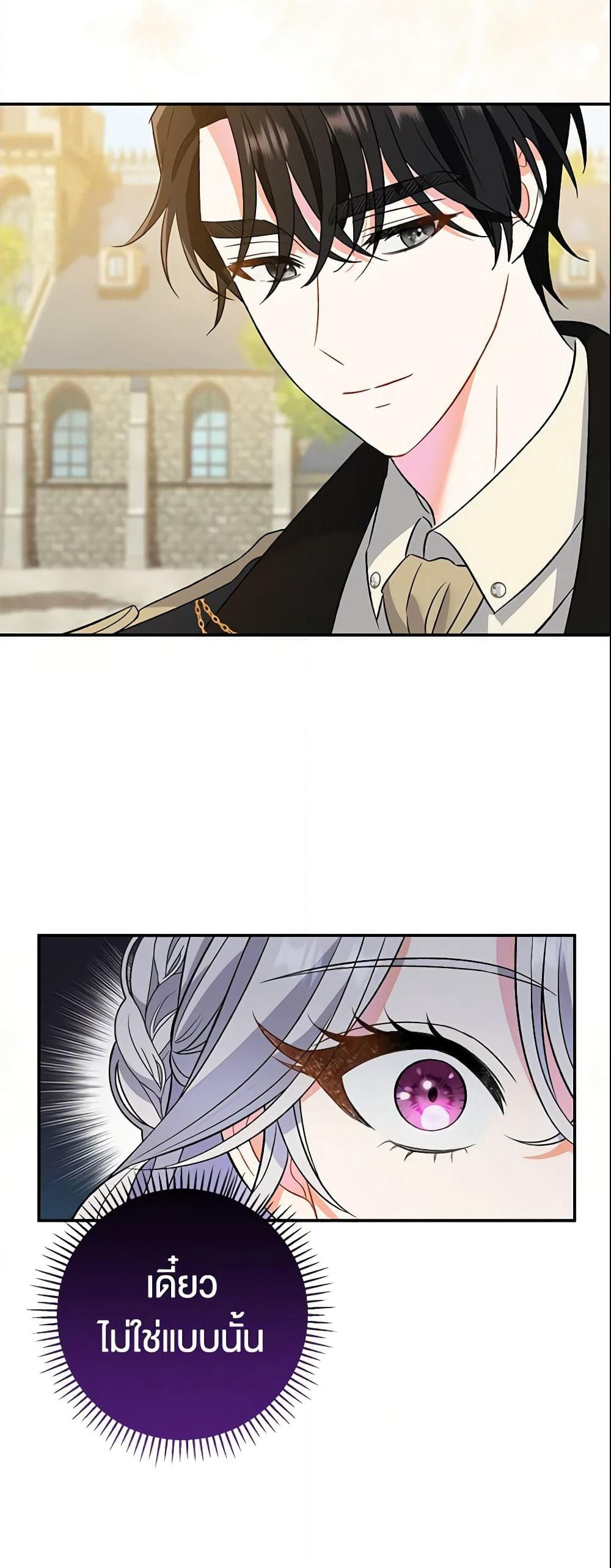 The Villain’s Match Is Too Perfect page 66
