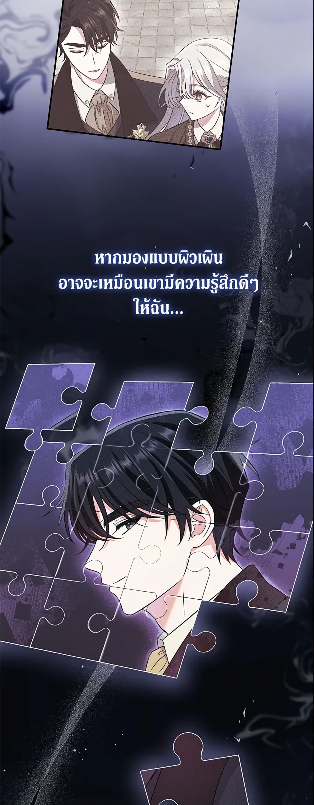 The Villain’s Match Is Too Perfect page 69