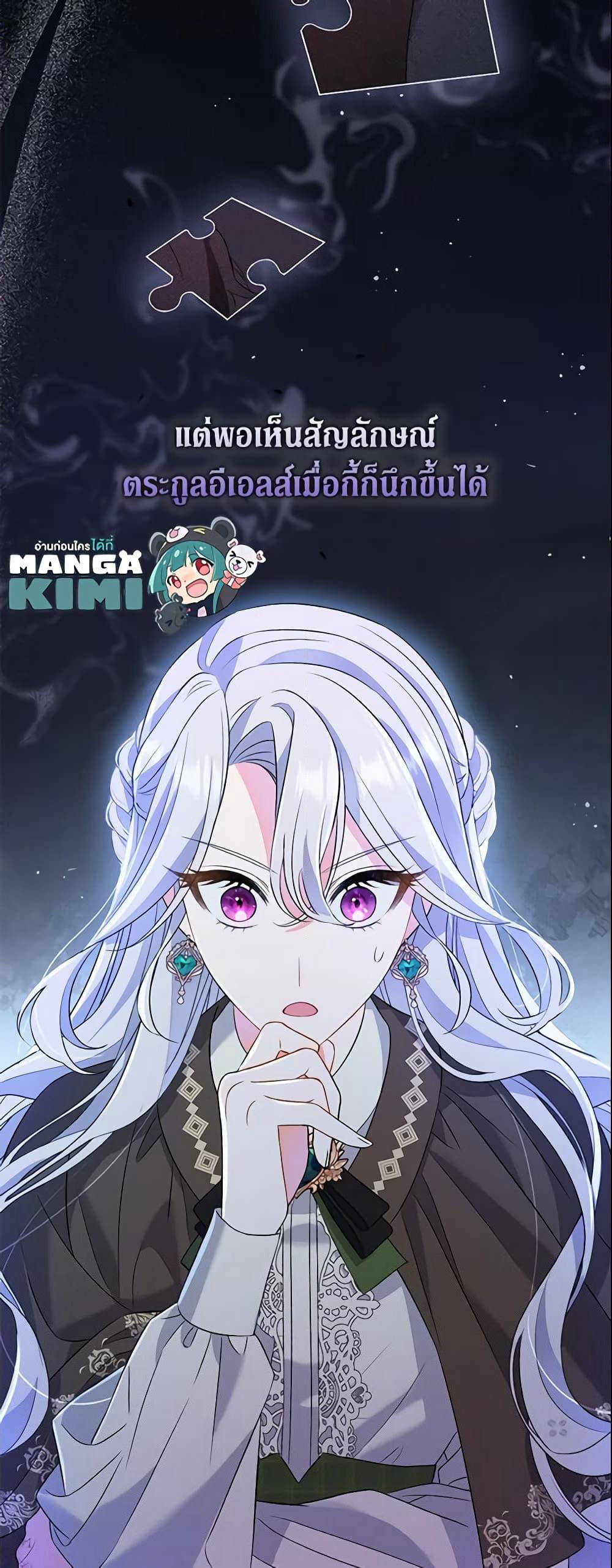 The Villain’s Match Is Too Perfect page 70