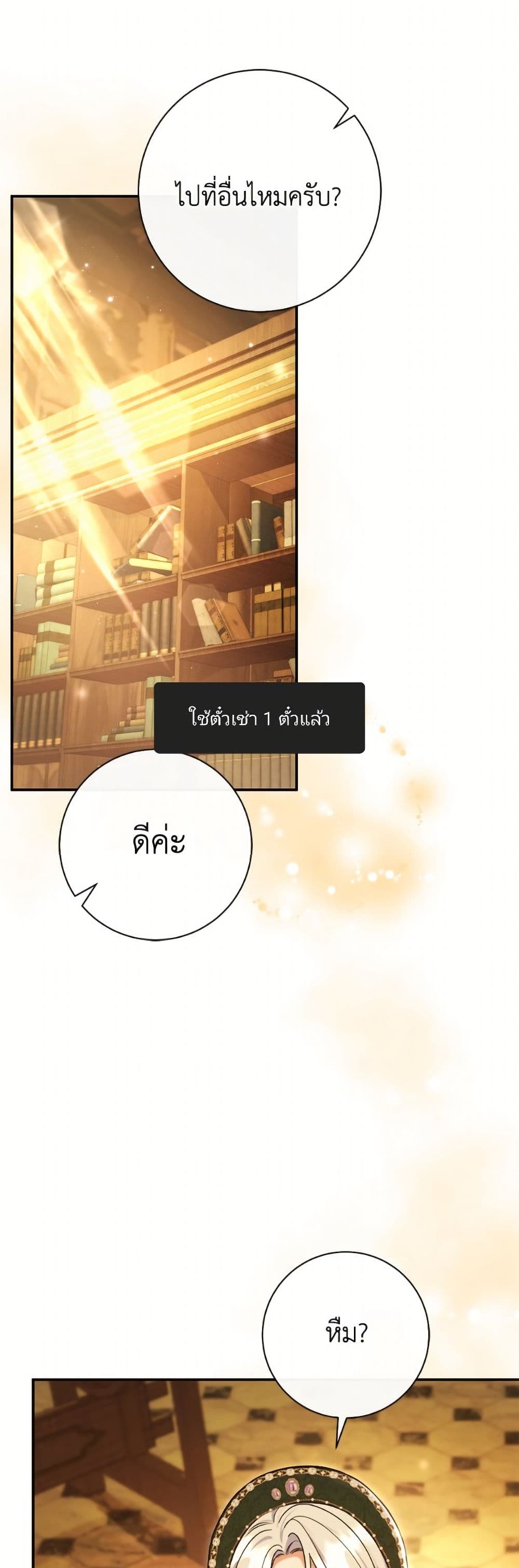 The Villain’s Match Is Too Perfect page 2