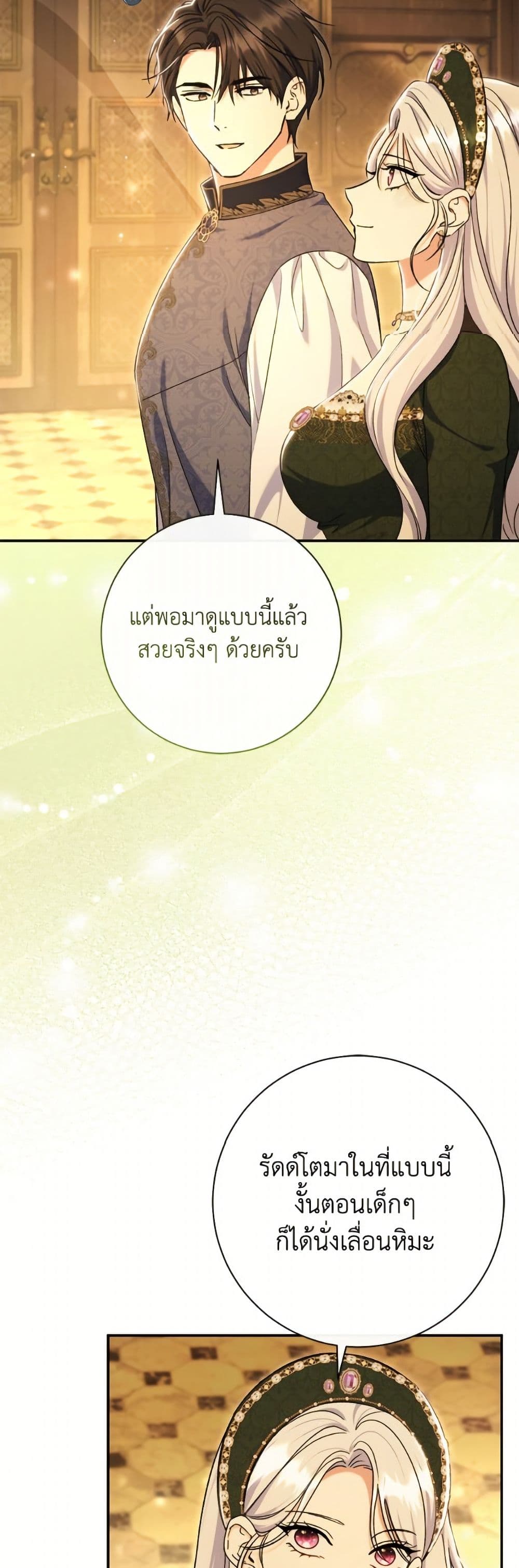 The Villain’s Match Is Too Perfect page 6