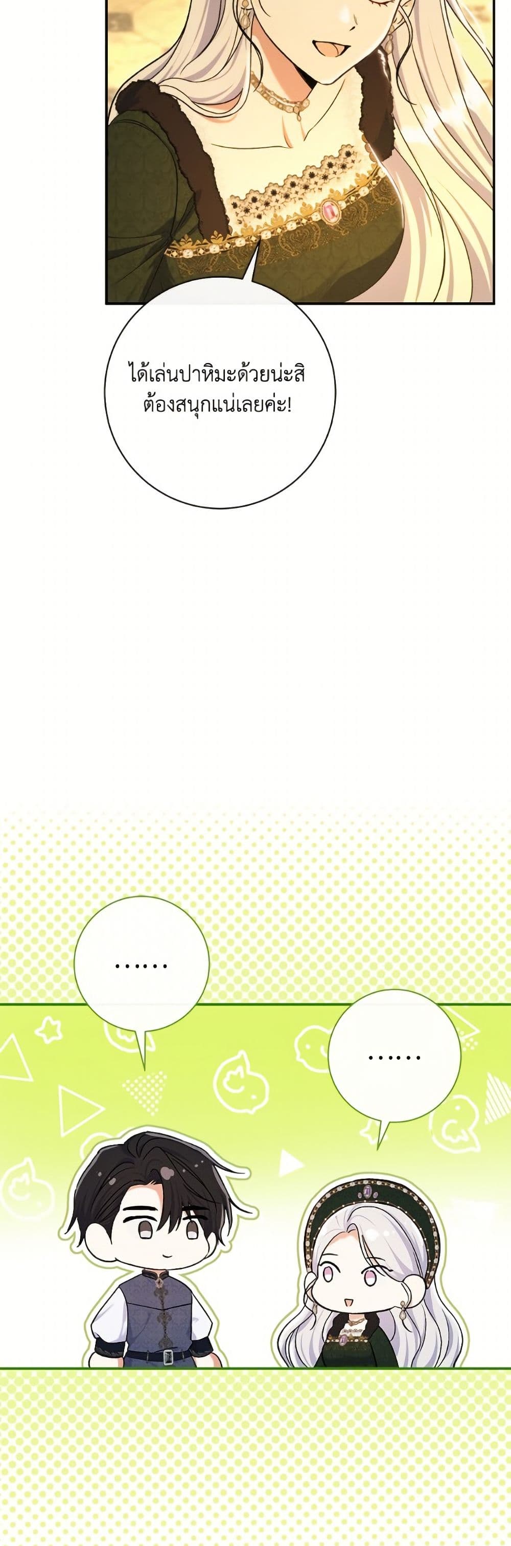 The Villain’s Match Is Too Perfect page 7