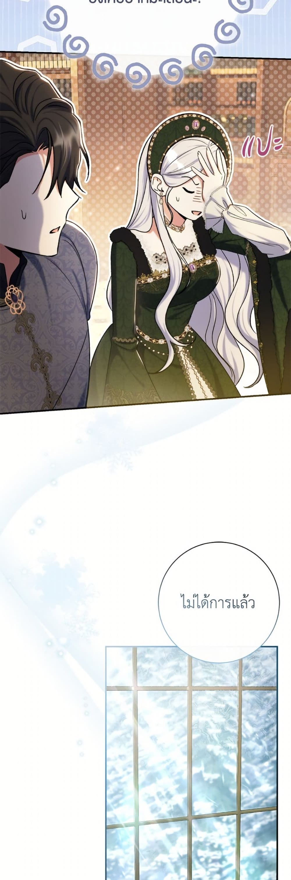 The Villain’s Match Is Too Perfect page 10