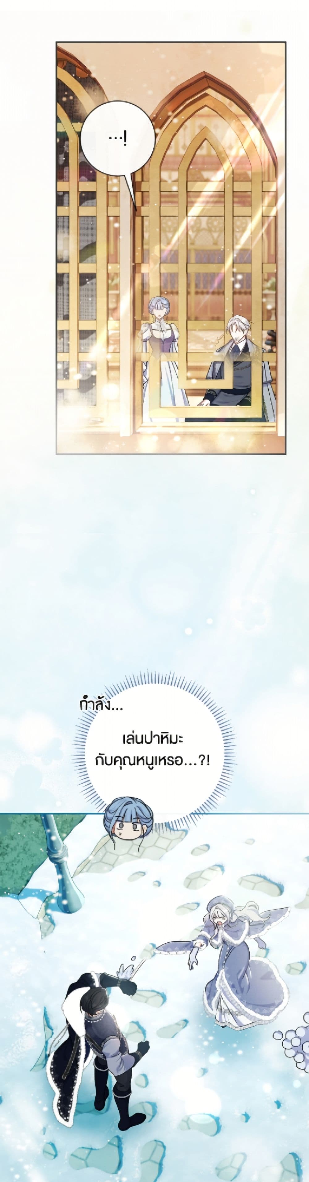 The Villain’s Match Is Too Perfect page 7