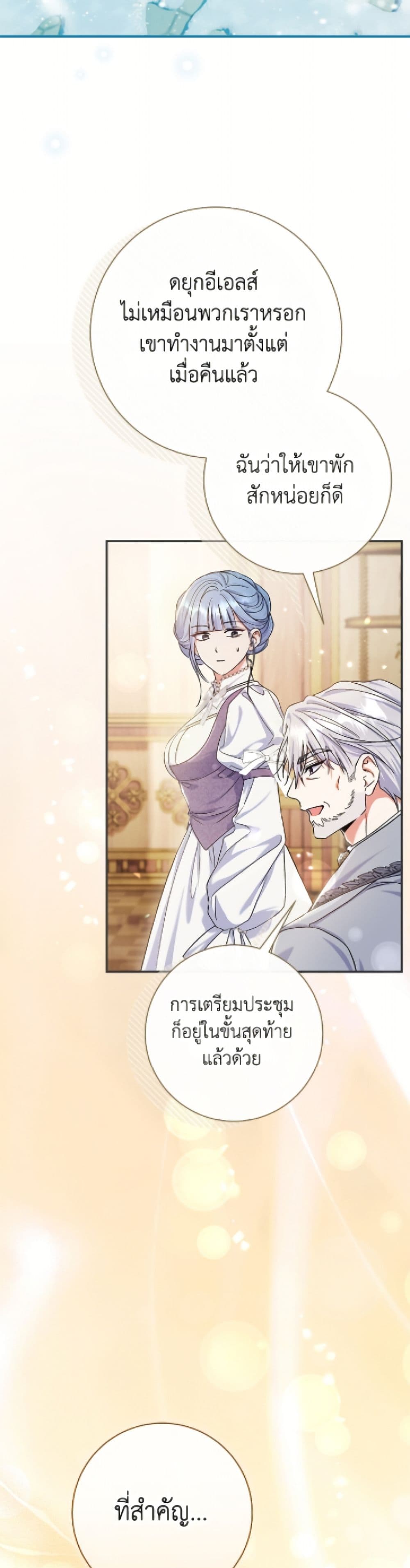 The Villain’s Match Is Too Perfect page 8