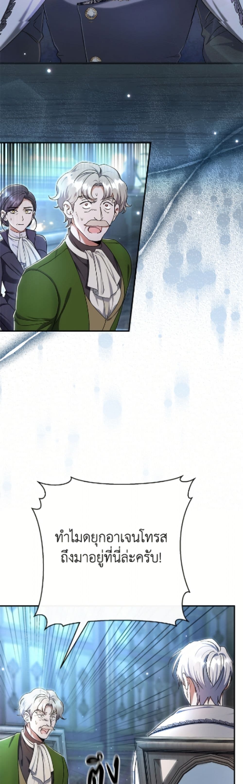 The Villain’s Match Is Too Perfect page 3