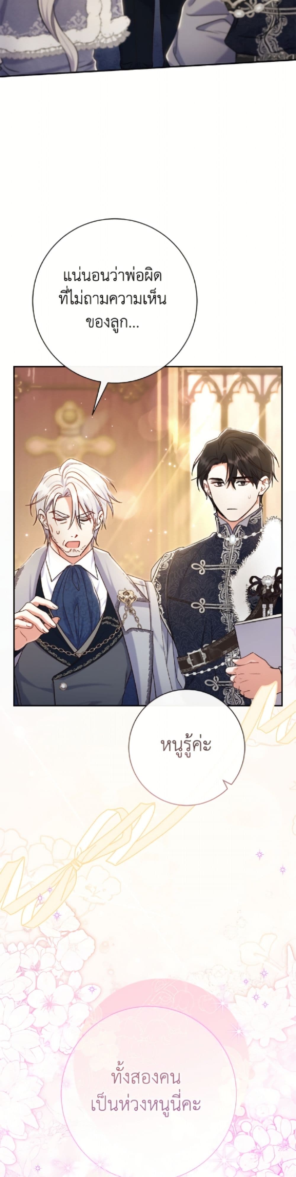 The Villain’s Match Is Too Perfect page 7