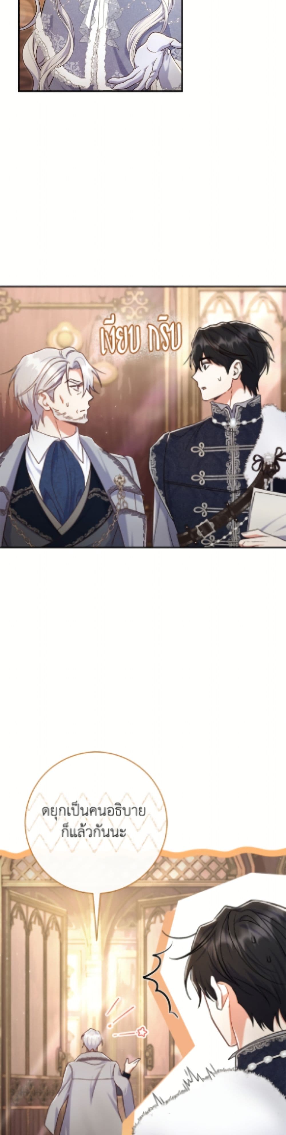 The Villain’s Match Is Too Perfect page 10