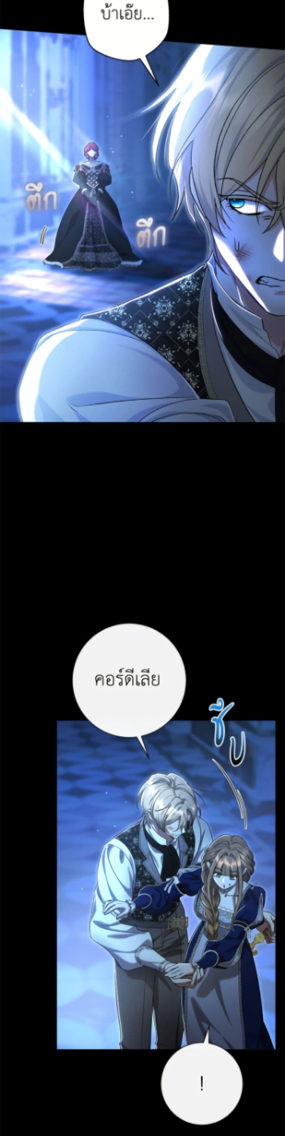 The Villain’s Match Is Too Perfect page 3