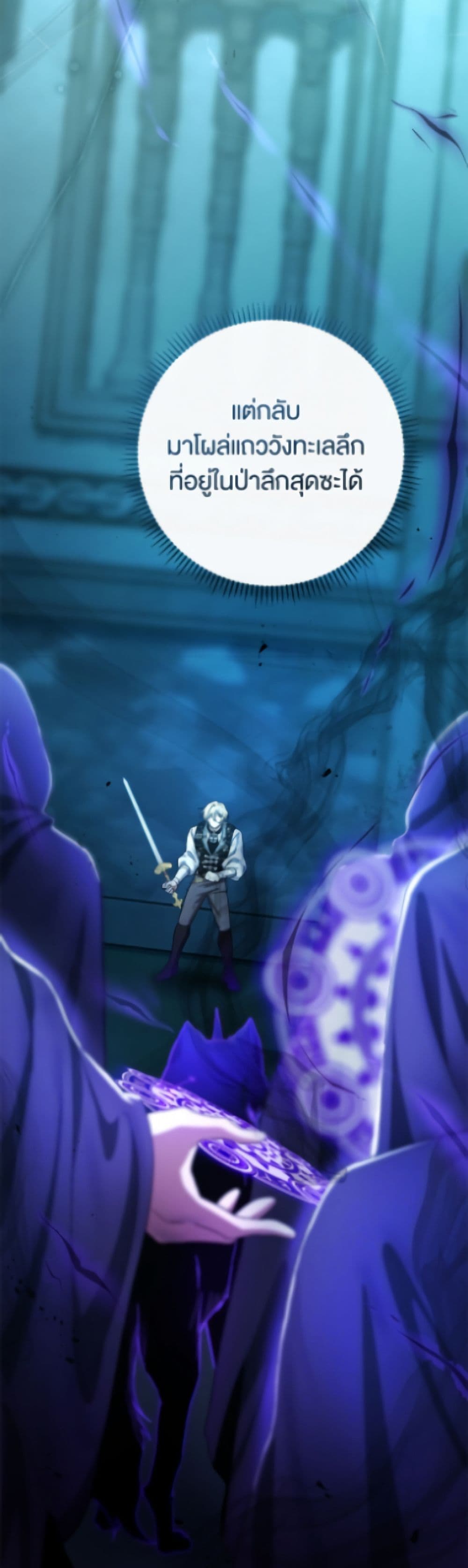 The Villain’s Match Is Too Perfect page 3