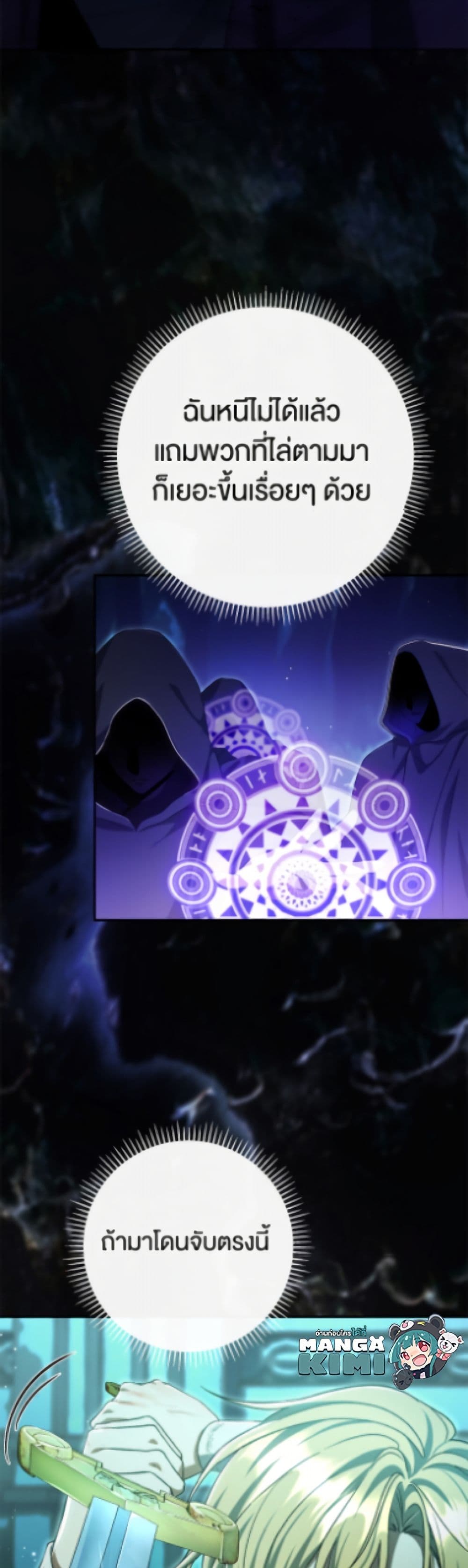 The Villain’s Match Is Too Perfect page 4