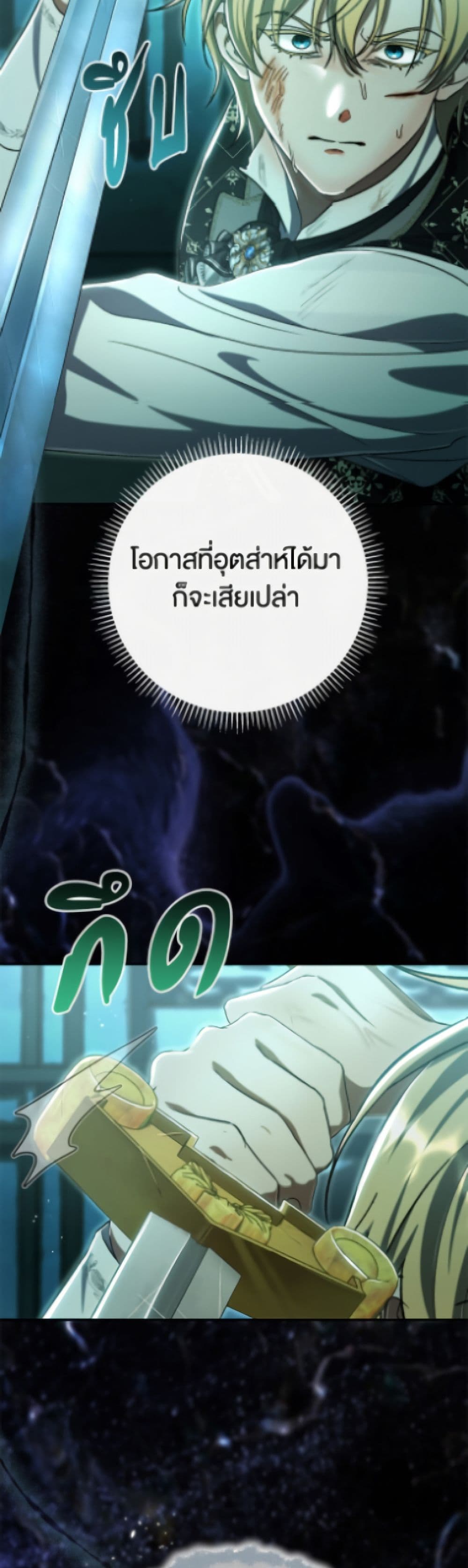 The Villain’s Match Is Too Perfect page 5