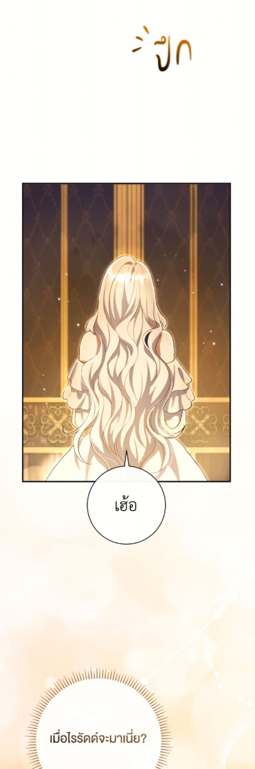 The Villain’s Match Is Too Perfect page 7