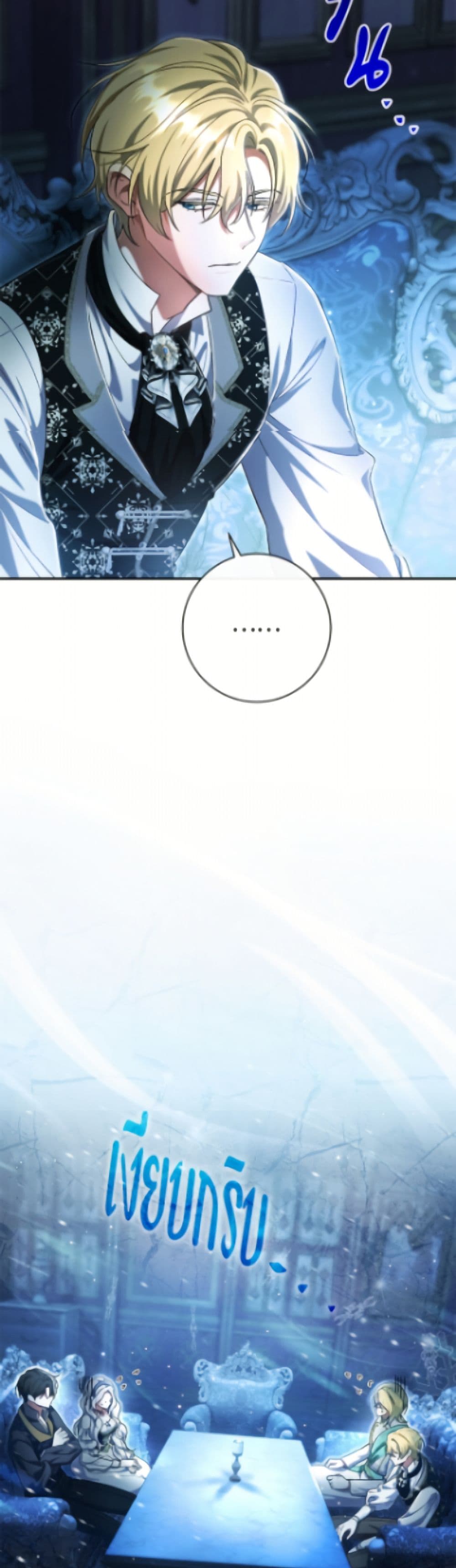 The Villain’s Match Is Too Perfect page 4