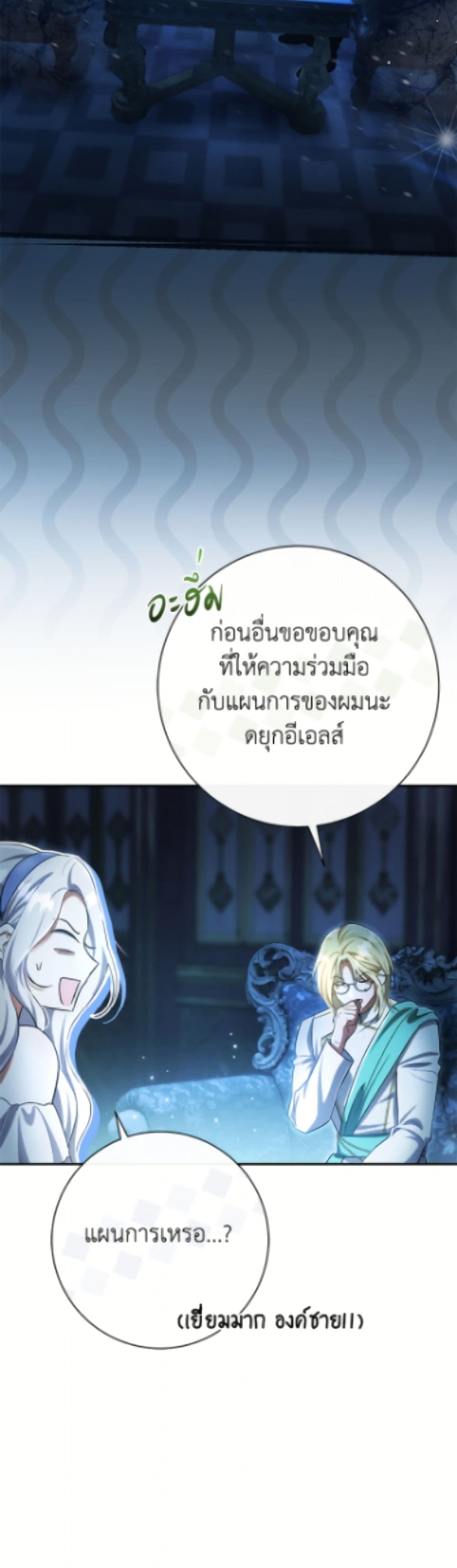 The Villain’s Match Is Too Perfect page 5