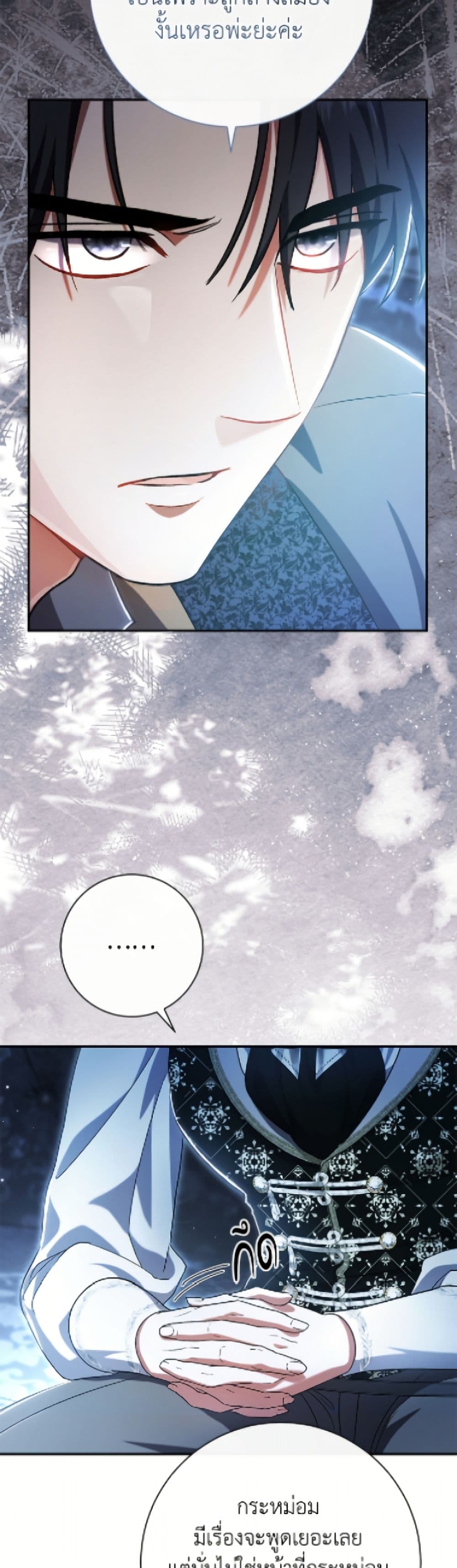 The Villain’s Match Is Too Perfect page 23